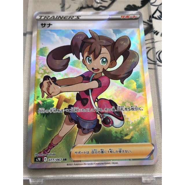 ポケモンカード　蒼空ストリーム　サナ SR  完美品