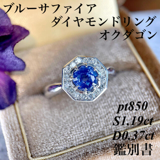 オクダゴン ブルーサファイアダイヤモンドリング pt850S1.19/D0.37(リング(指輪))