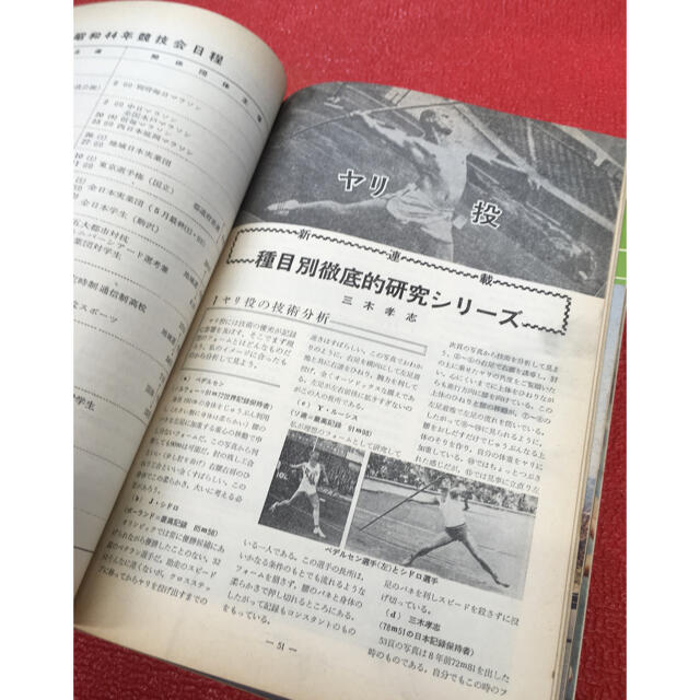 MIZUNO(ミズノ)の陸上競技マガジン 1969年 1-3月 5-12月号 12冊セット エンタメ/ホビーの雑誌(趣味/スポーツ)の商品写真