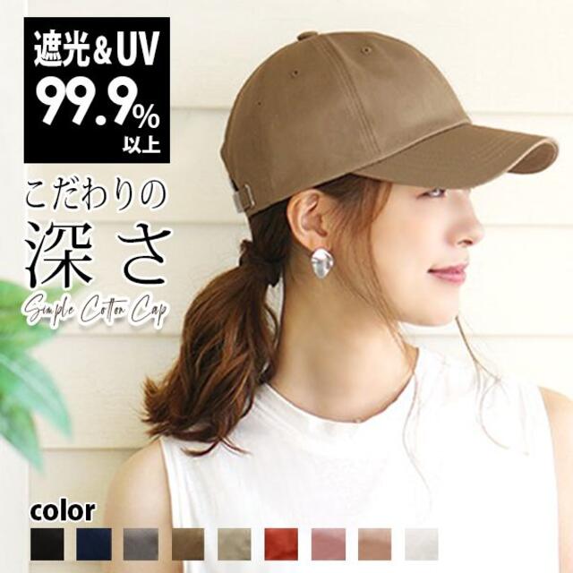 キャップ レディース 深め コットン 大きめ UVカット 帽子 紫外線対策  レディースの帽子(キャップ)の商品写真