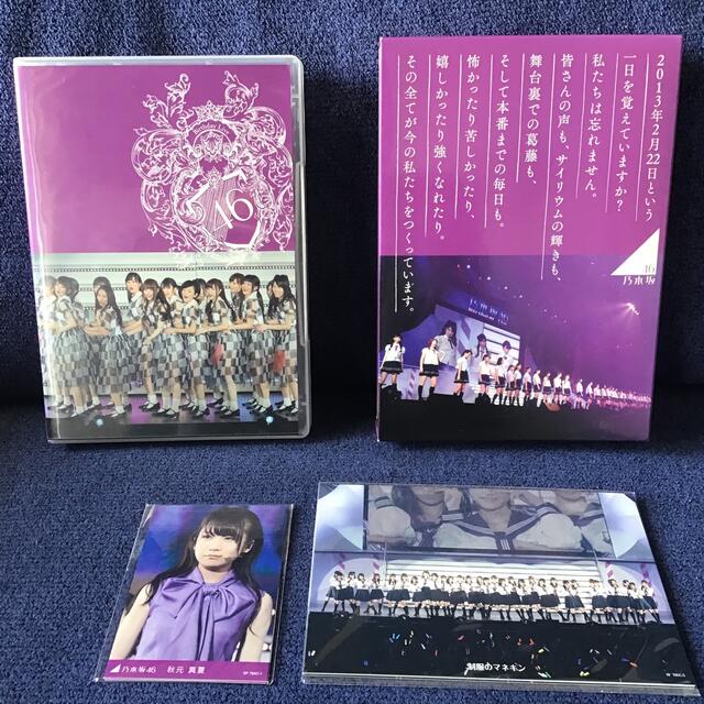 乃木坂46(ノギザカフォーティーシックス)の乃木坂46　1ST　YEAR　BIRTHDAY　LIVE　2013．2．22　M エンタメ/ホビーのDVD/ブルーレイ(ミュージック)の商品写真