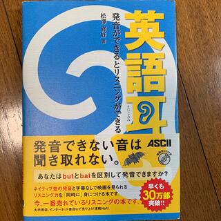 英語耳 発音ができるとリスニングができる(その他)