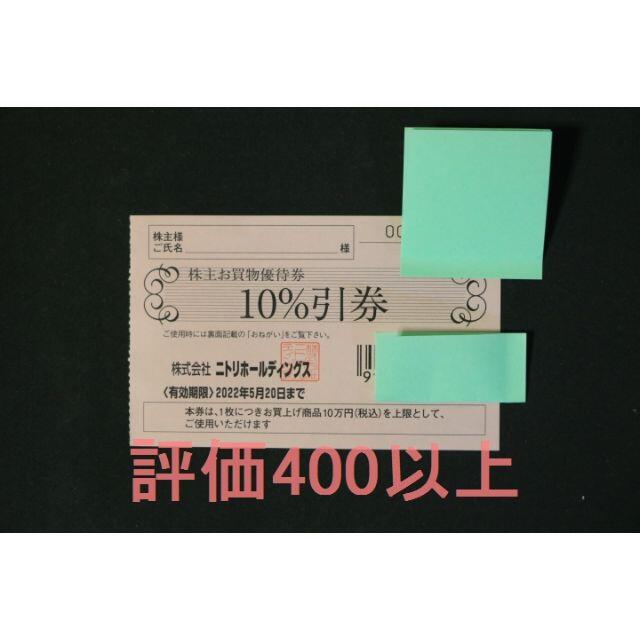 ニトリ 最新 株主優待 2枚 24時間以内発送 チケットの優待券/割引券(ショッピング)の商品写真