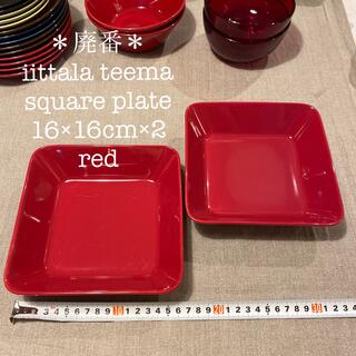 イッタラ(iittala)の廃番色　赤　イッタラ　ティーマ　スクエアプレート大×2(食器)