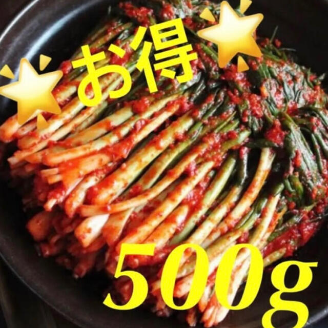 韓国　ネギキムチ500g 食品/飲料/酒の加工食品(漬物)の商品写真