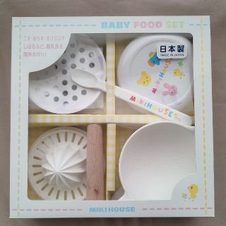 ミキハウス(mikihouse)のはるはる様専用　新品未使用　ベイビーフードセット(離乳食調理器具)