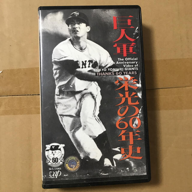 巨人軍 栄光の60年史 スポーツ/アウトドアの野球(記念品/関連グッズ)の商品写真