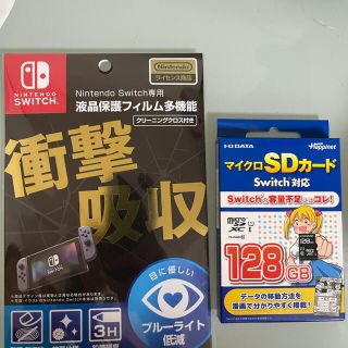 ニンテンドースイッチ(Nintendo Switch)のNintendo Switch マイクロSDカード 液晶保護フィルム まとめ(保護フィルム)