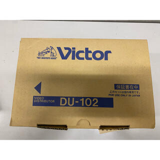 ビクター(Victor)の【新品】ビクターVictor DU-102 ビデオ分配器(映像用ケーブル)