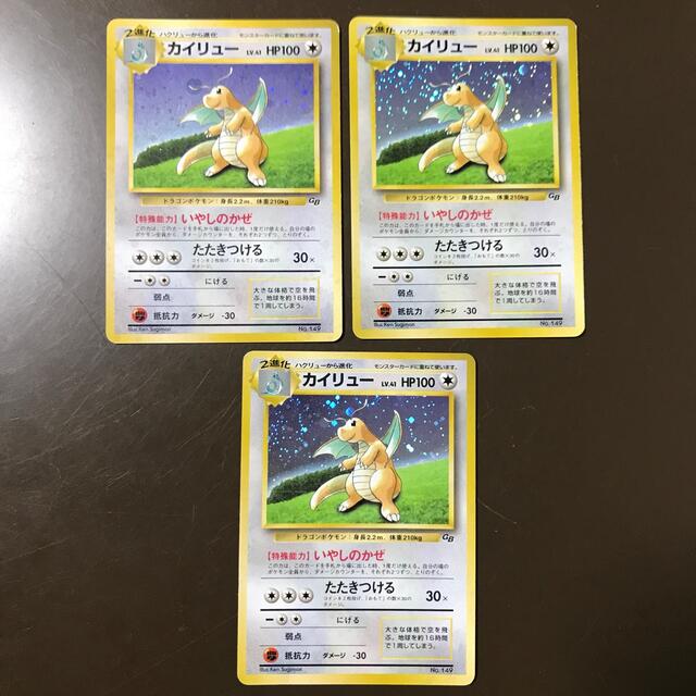 ポケモンカード＊カイリュー＊プロモ＊3枚セット＊旧裏