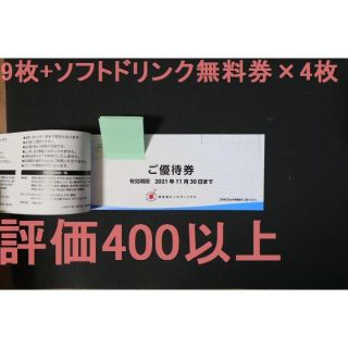 極楽湯 最新 株主優待 9枚 送料無料(その他)