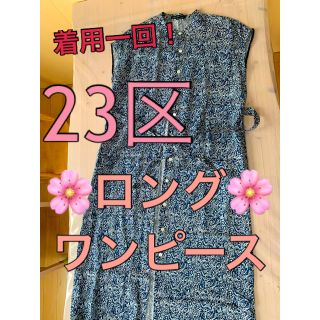 ニジュウサンク(23区)の23区🌼ペイズリー柄おしゃれワンピース(ロングワンピース/マキシワンピース)