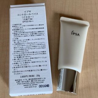 イプサ(IPSA)のイプサ　コントロールベイス　イエロー　化粧下地　新品・未使用(化粧下地)