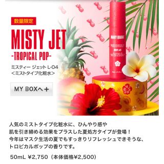 マリークワント(MARY QUANT)の【MARY QUANT】 MISTY JET -TROPICAL POP-(化粧水/ローション)