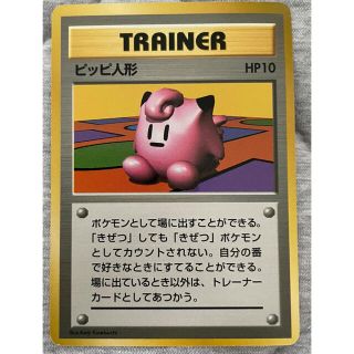 ポケモン - ポケモンカード 旧裏 初版 ピッピ人形の通販 by やま's