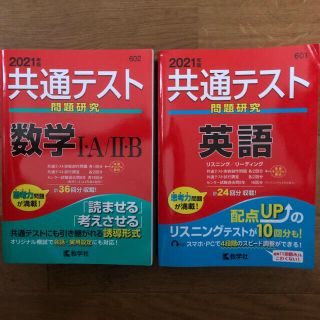 キョウガクシャ(教学社)の共通テスト2冊セット　数学、英語(語学/参考書)