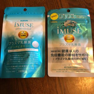 iMUSE professional30粒+サプリメント28粒(その他)