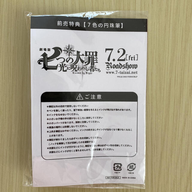 七つの大罪 前売特典 ボールペン エンタメ/ホビーのおもちゃ/ぬいぐるみ(キャラクターグッズ)の商品写真