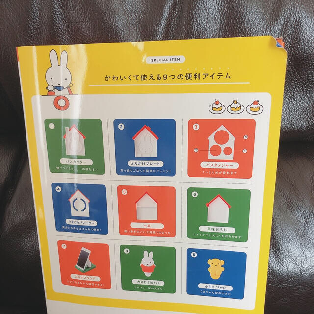 宝島社(タカラジマシャ)のmiffy 宝島社おうち型キッチンツールBOOK インテリア/住まい/日用品のキッチン/食器(収納/キッチン雑貨)の商品写真