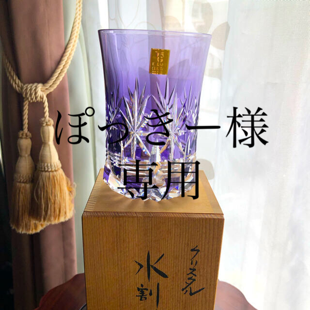 カガミクリスタル江戸切子水割りグラス - グラス/カップ