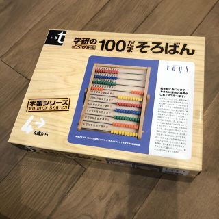 ガッケン(学研)の学研　100だま そろばん(知育玩具)