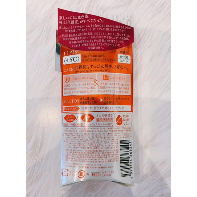 FLOWFUSHI(フローフシ)のフローフシ リップ38℃ コーラルオレンジ コスメ/美容のスキンケア/基礎化粧品(リップケア/リップクリーム)の商品写真