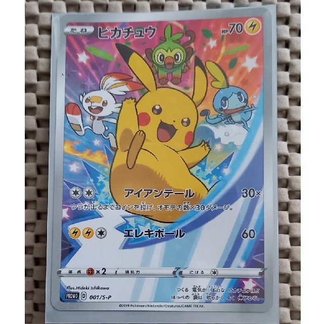 激安 ポケモン (天野さま向け)(未使用)ポケモンカード ピカチュウ