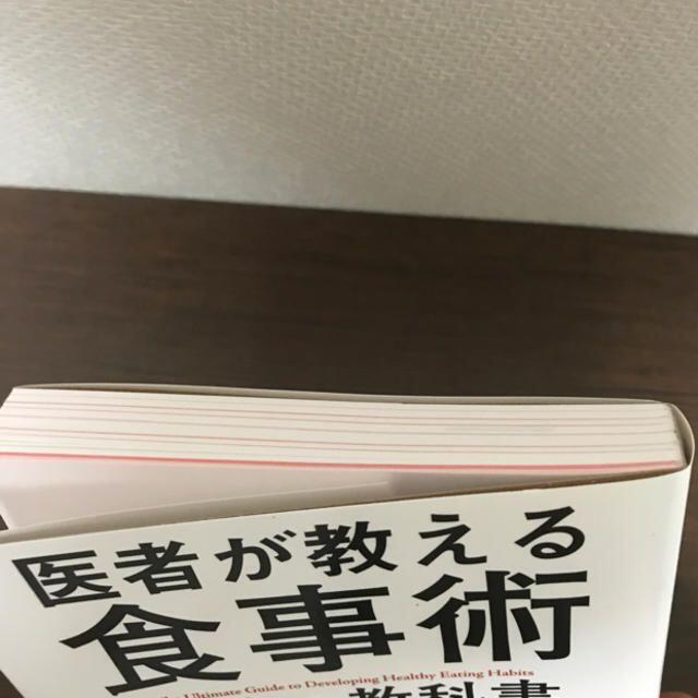 ダイヤモンド社(ダイヤモンドシャ)の★【糖質ダイエット】医者が教える食事術 最強の教科書★ エンタメ/ホビーの本(健康/医学)の商品写真