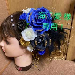 No.489 豪華！青黒白金 ♡ 振袖髪飾り 成人式 フォト撮影 フラワーピン(ヘアアクセサリー)