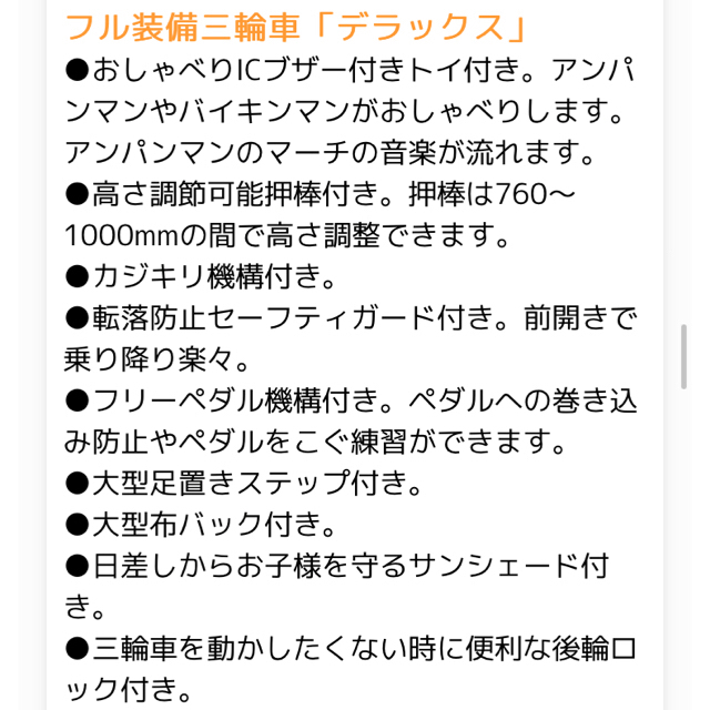 BANDAI(バンダイ)の超美品⭐️それいけアンパンマンデラックス三輪車　 キッズ/ベビー/マタニティの外出/移動用品(三輪車)の商品写真