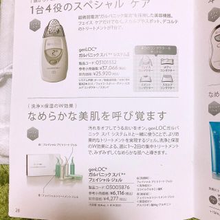 Yuskin - ニュースキン genLOC ガルバニックスパシステム2の通販 Yuskin - ニュースキン genLOC ガルバニックスパシステム2の通販