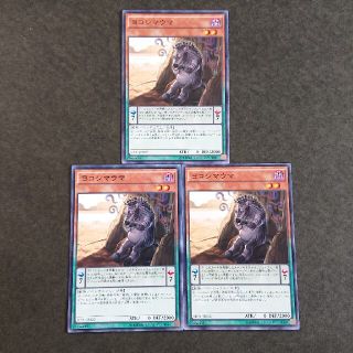 ユウギオウ(遊戯王)の【セットで100円】遊戯王 ヨコシマウマ(シングルカード)