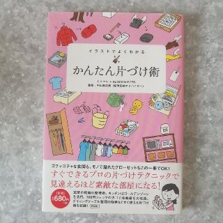 イラストでよくわかるかんたん片づけ術(その他)