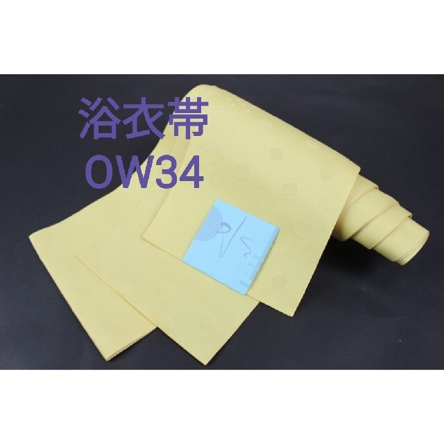 訳有り浴衣帯OW―34袴下帯卒業式織柄蝶日本製リバ―シブル