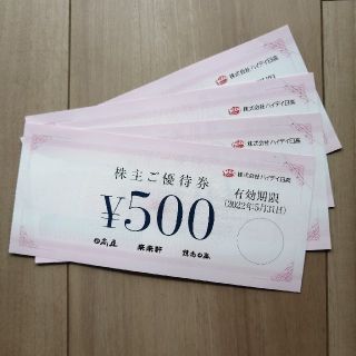 送料込み　日高屋　株主優待券　500円×4枚　有効期限2022年5月31日(レストラン/食事券)