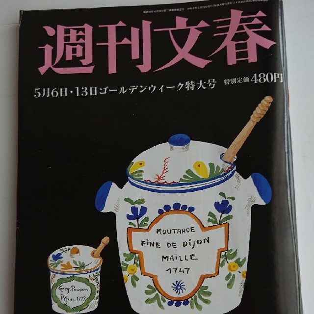 文藝春秋(ブンゲイシュンジュウ)の文春 広瀬すず 草彅剛 吉沢亮 グラビア エンタメ/ホビーの雑誌(ニュース/総合)の商品写真