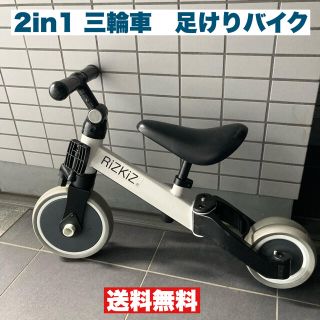 RiZKiZ 2in1 折りたたみ三輪車 乗用玩具 足けり バランスバイク(三輪車)