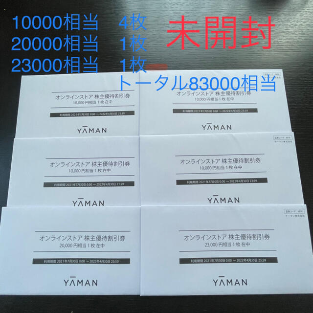 ヤーマン株主優待10000円