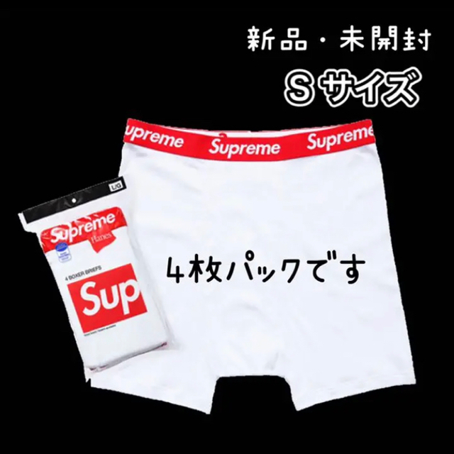 Supreme(シュプリーム)の【新品・未開封】Supreme Hanes ボクサーパンツ 白 4枚 セット メンズのアンダーウェア(ボクサーパンツ)の商品写真