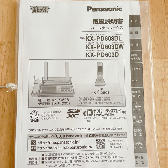 Panasonic(パナソニック)のおたっくす デジタルコードレス普通紙FAX 「見てから印刷」 インテリア/住まい/日用品の収納家具(電話台/ファックス台)の商品写真