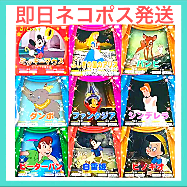 ディズニー　DVD セット　厳選　9枚　Disney   新品　未開封　未使用 エンタメ/ホビーのDVD/ブルーレイ(アニメ)の商品写真