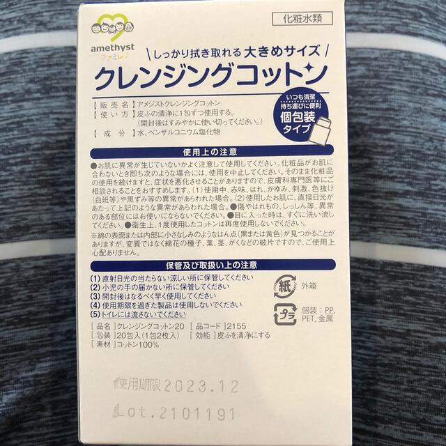 新品　クレンジングコットン20包入り＋コラージュ石鹸 コスメ/美容のスキンケア/基礎化粧品(洗顔料)の商品写真