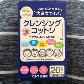 新品　クレンジングコットン20包入り＋コラージュ石鹸(洗顔料)