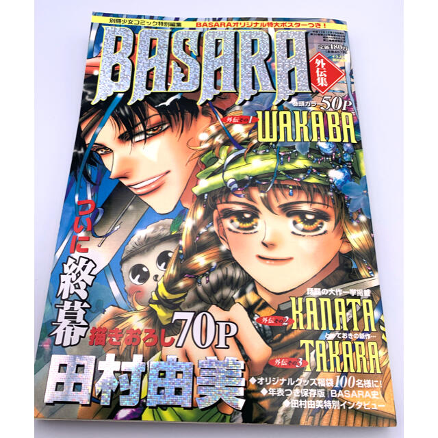 小学館(ショウガクカン)のBASARA 全27巻＋雑誌サイズ外伝集 エンタメ/ホビーの漫画(全巻セット)の商品写真