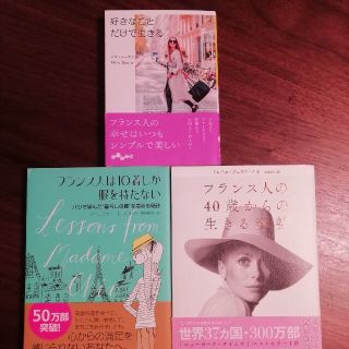 3冊まとめ売り フランス人は１０着しか服を持たない(その他)