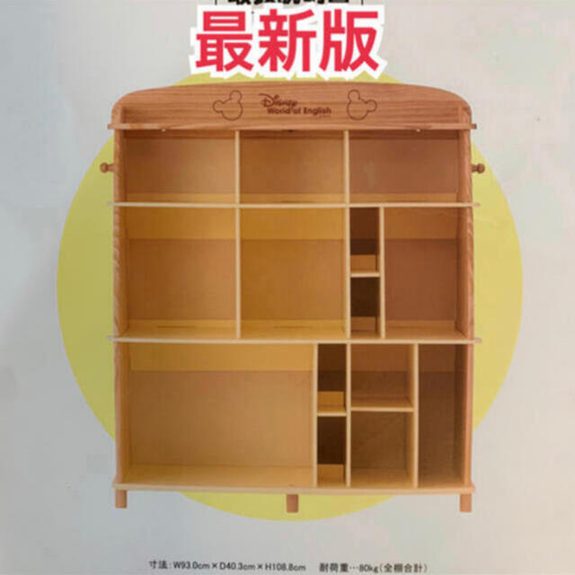 リニューアル　最新版 本棚 ディズニー英語システム DWE bookcase