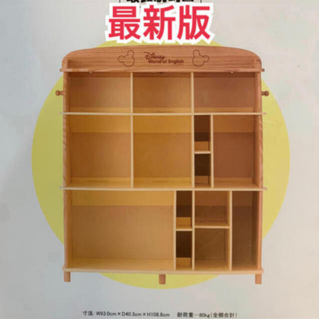 Disney(ディズニー)のリニューアル　最新版 本棚 ディズニー英語システム DWE bookcase インテリア/住まい/日用品の収納家具(棚/ラック/タンス)の商品写真