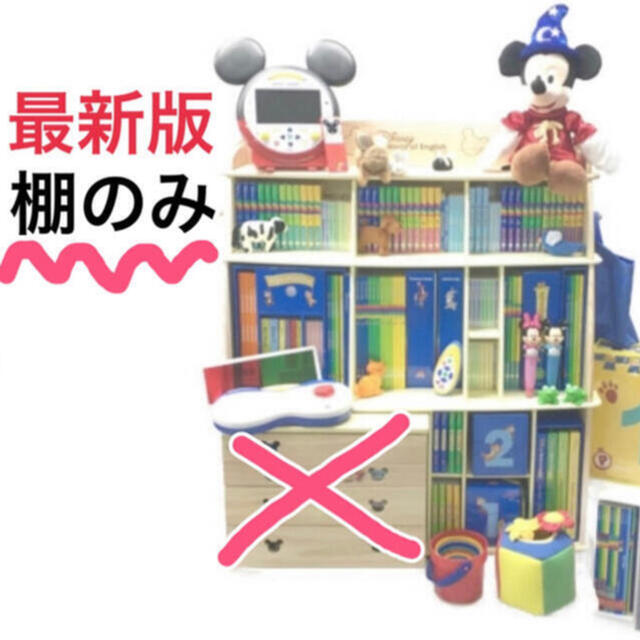 Disney(ディズニー)のリニューアル　最新版 本棚 ディズニー英語システム DWE bookcase インテリア/住まい/日用品の収納家具(棚/ラック/タンス)の商品写真