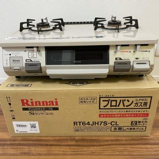 リンナイ(Rinnai)のRinnai グリル付ガステーブル　プロパンガス用(ガスレンジ)