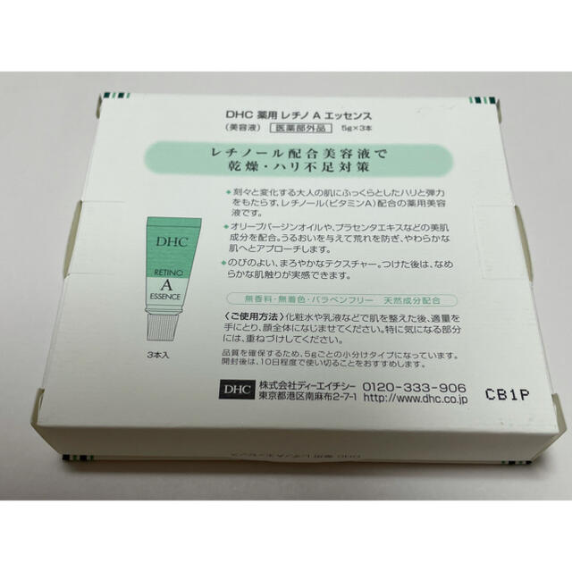 DHC(ディーエイチシー)のDHC 薬用レチノAエッセンス 5g×3本 コスメ/美容のスキンケア/基礎化粧品(美容液)の商品写真